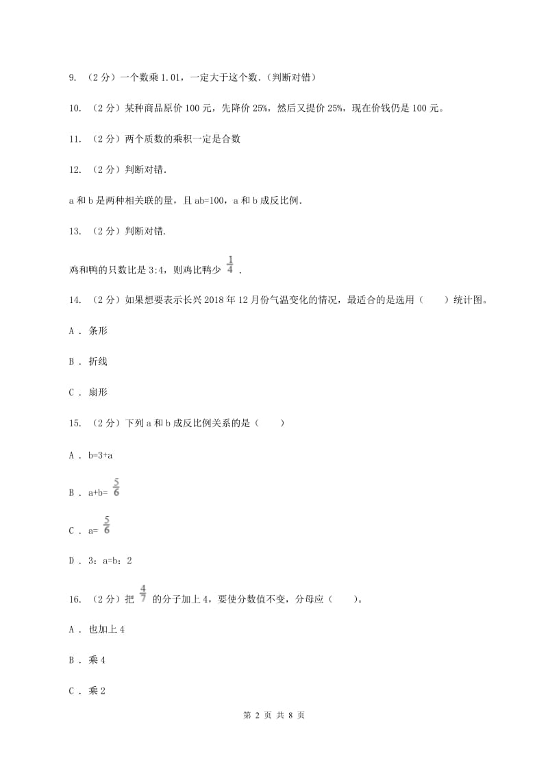 人教版2020年小学数学小升初测试题(一) （I）卷.doc_第2页