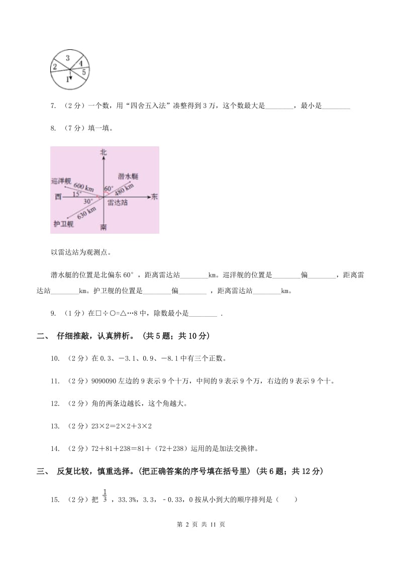 苏教版2019-2020学年四年级上学期数学期末质量检测A卷.doc_第2页