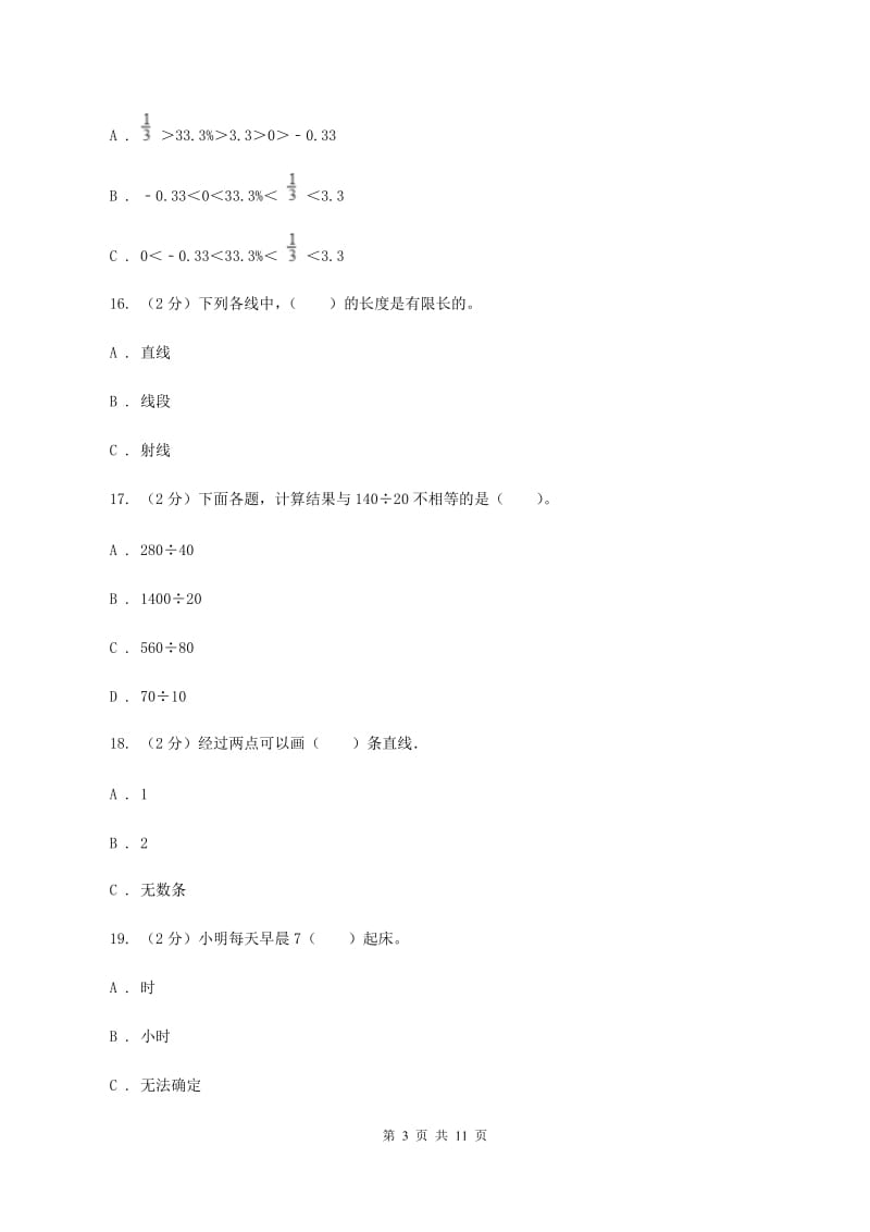 苏教版2019-2020学年四年级上学期数学期末质量检测A卷.doc_第3页