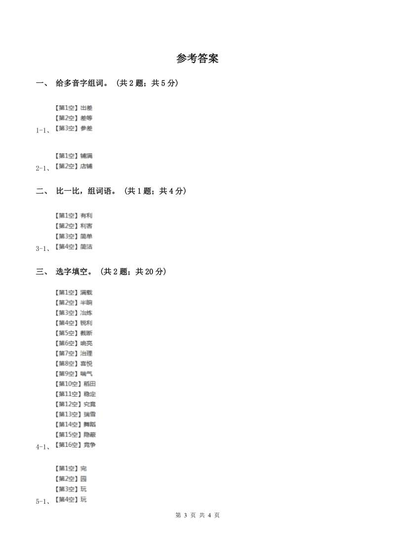 北师大版语文三年级上册《意大利的爱国少年》同步练习.doc_第3页