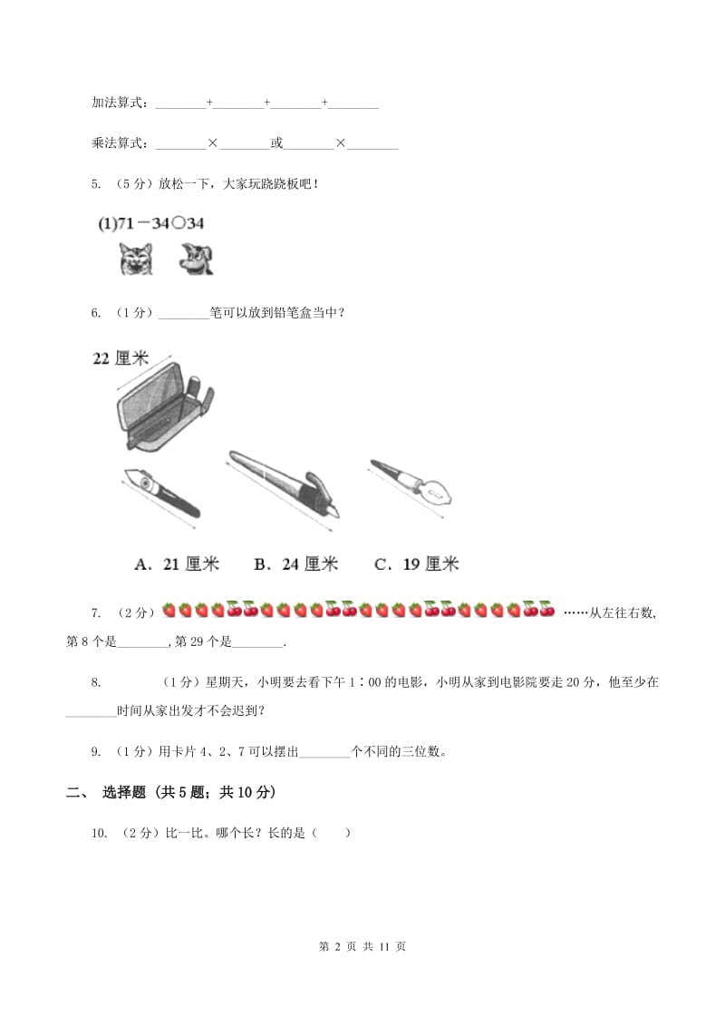 新人教版2019-2020学年小学数学二年级上学期期末学业发展水平调研检测（I）卷.doc_第2页