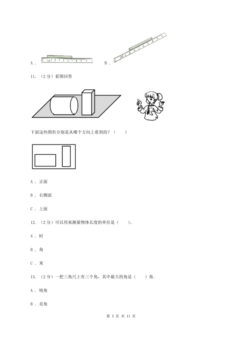 新人教版2019-2020学年小学数学二年级上学期期末学业发展水平调研检测（I）卷.doc_第3页