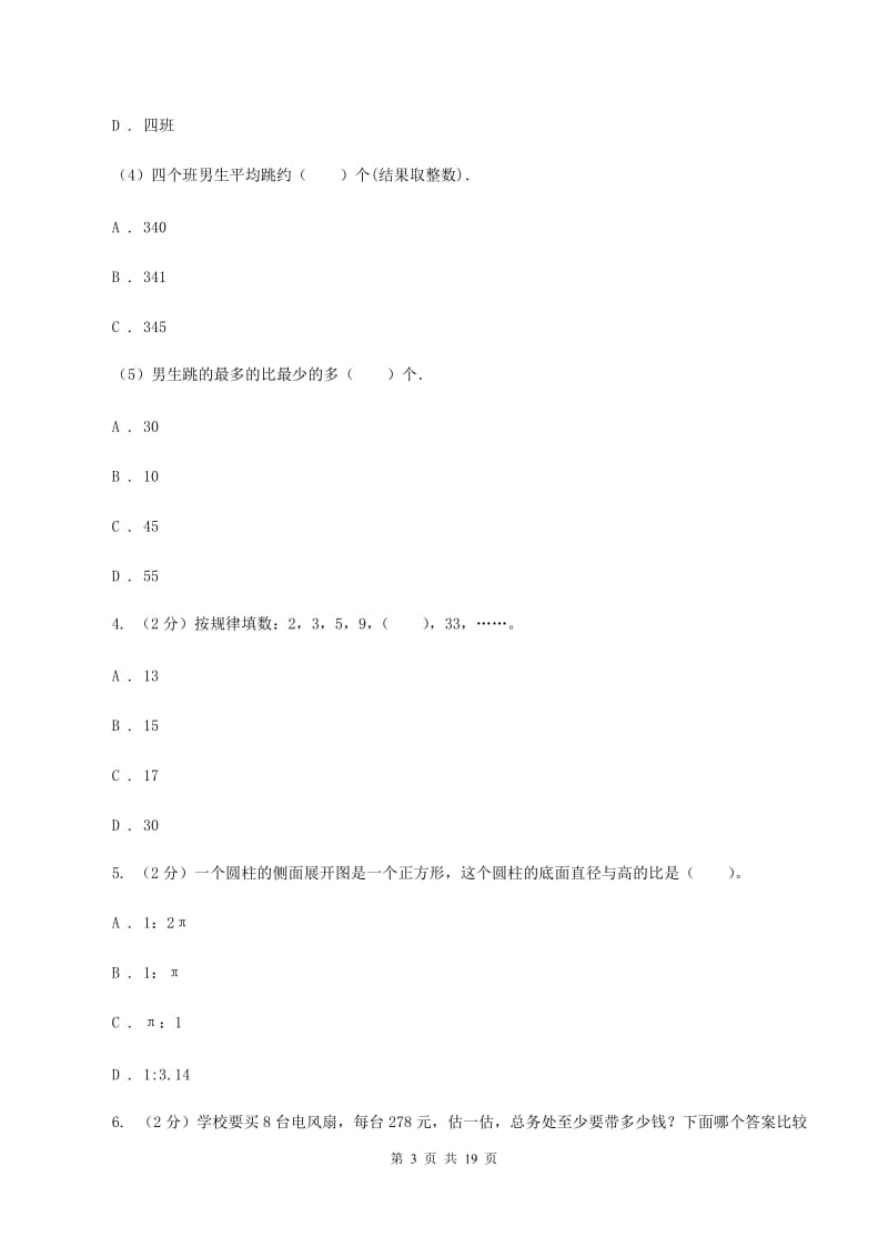 人教统编版2020年小学数学毕业模拟考试模拟卷 6 D卷.doc_第3页