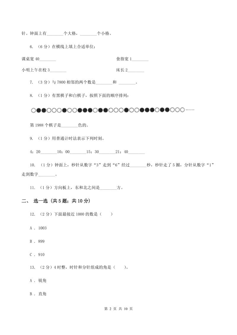 北师大版2019-2020学年二年级下学期数学期末模拟卷A卷.doc_第2页