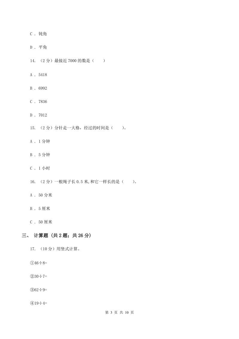 北师大版2019-2020学年二年级下学期数学期末模拟卷A卷.doc_第3页