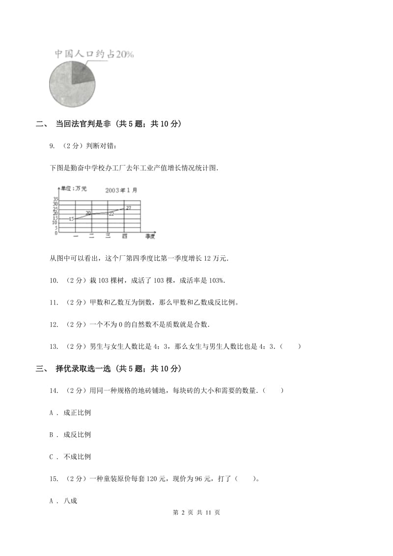 冀教版小升初数学模拟试卷（I）卷.doc_第2页