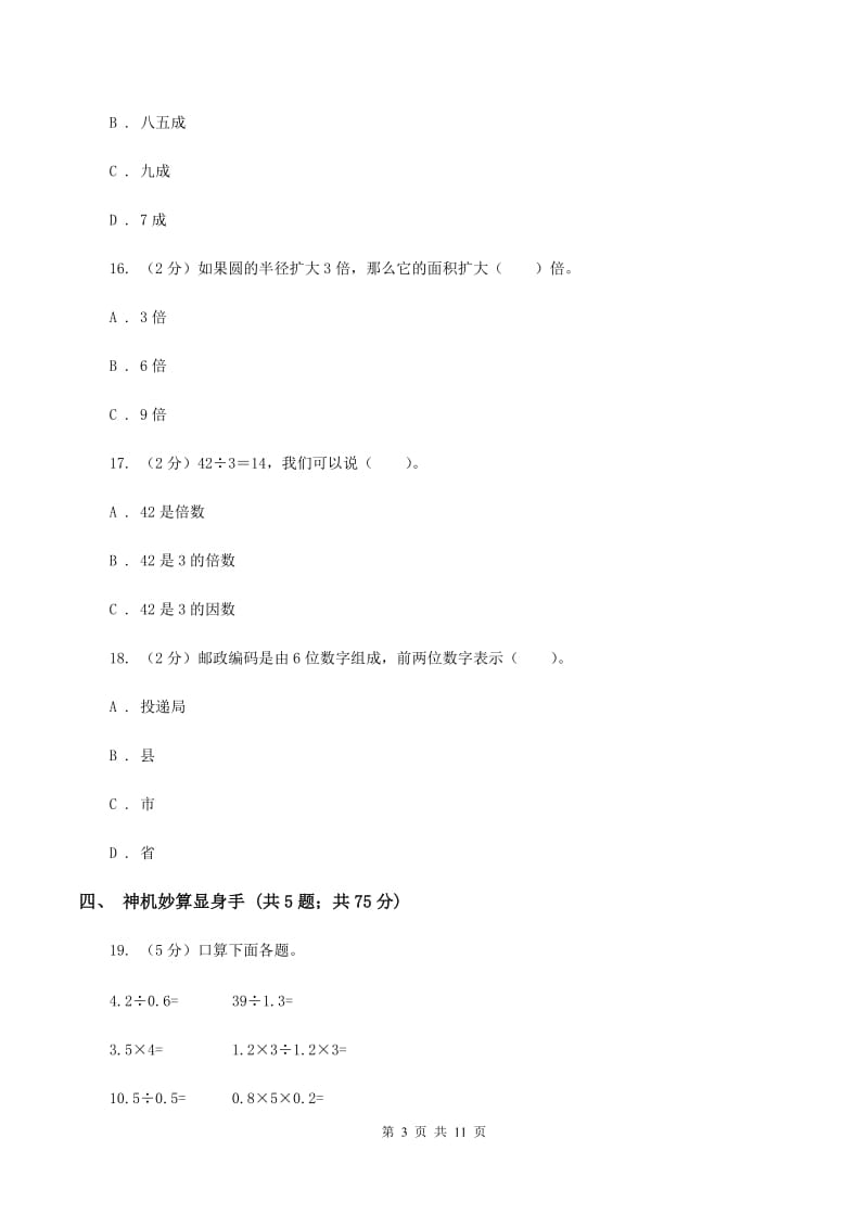 冀教版小升初数学模拟试卷（I）卷.doc_第3页