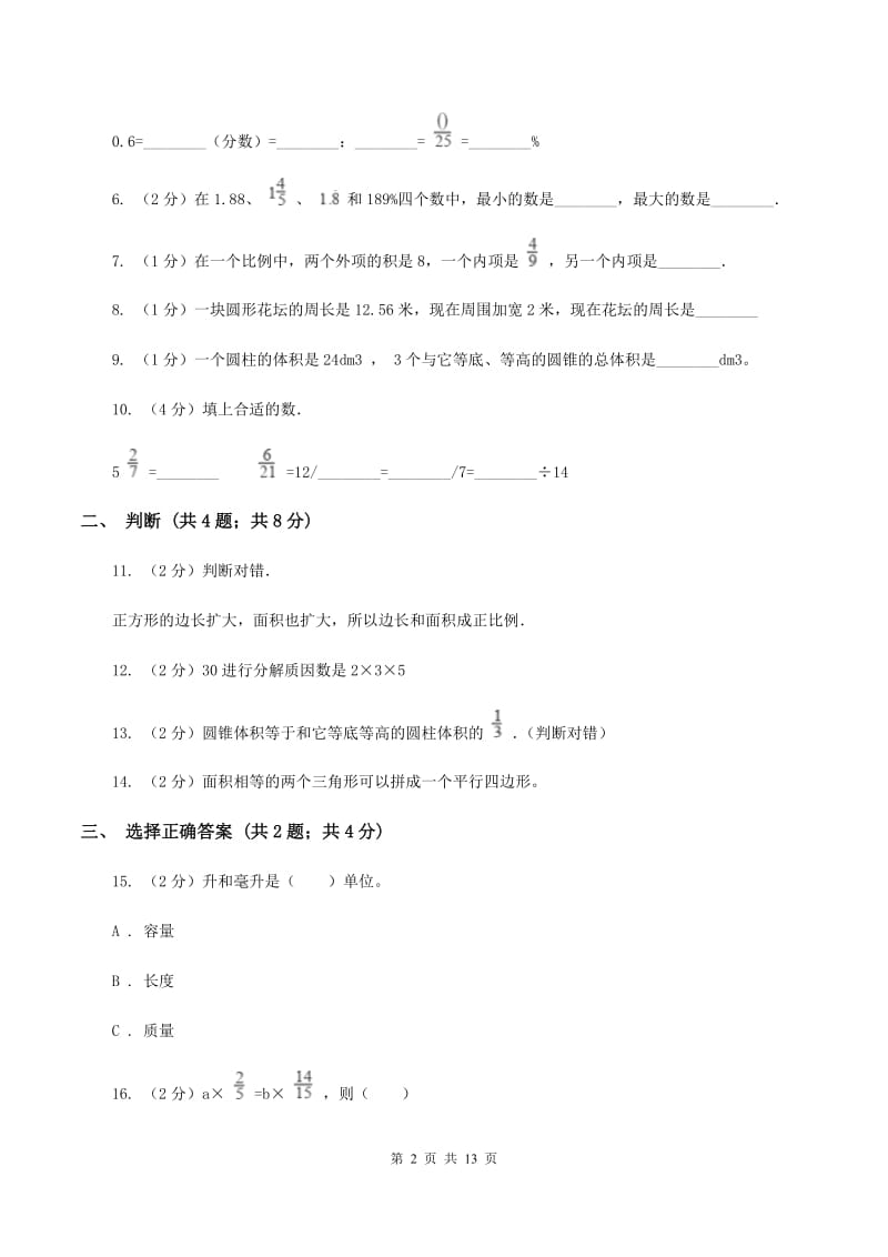 湘教版2020年小升初数学试卷B卷.doc_第2页