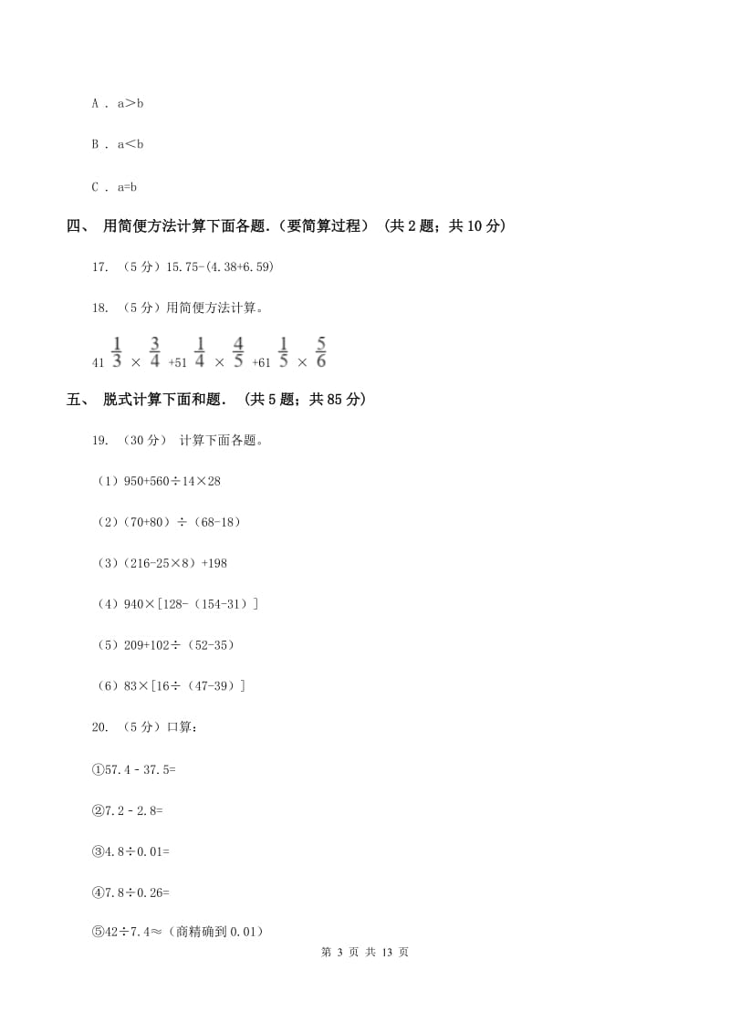 湘教版2020年小升初数学试卷B卷.doc_第3页