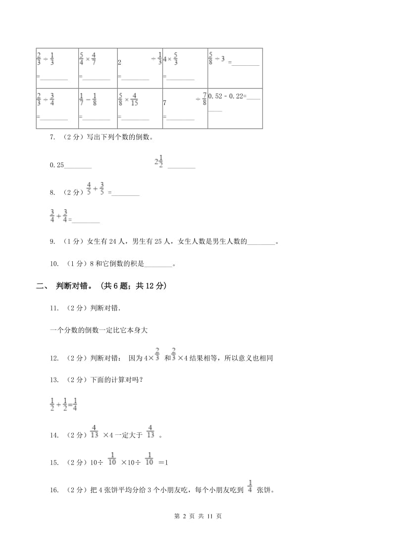 北师大版2019-2020学年六年级上学期数学第一次素质测评试题B卷.doc_第2页