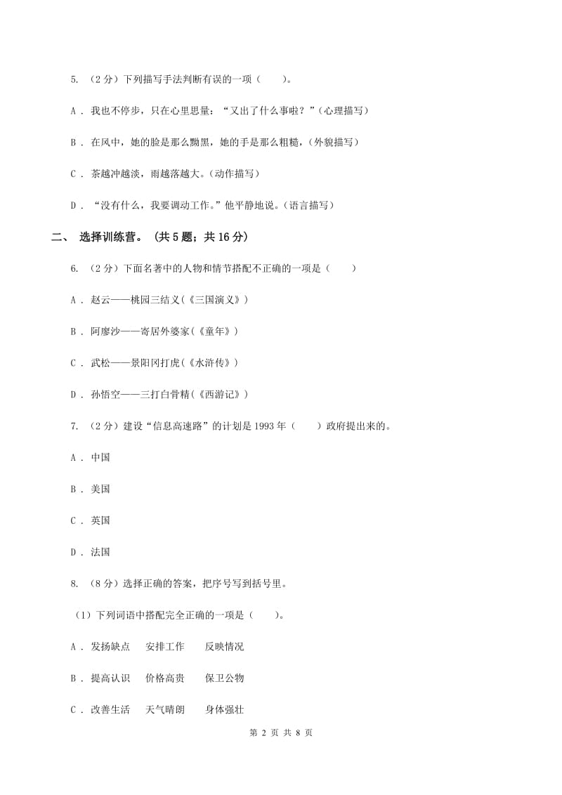 人教版2020年小升初毕业预测语文卷（三）A卷.doc_第2页