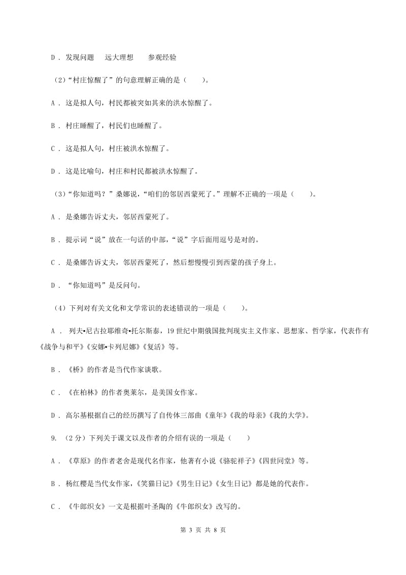 人教版2020年小升初毕业预测语文卷（三）A卷.doc_第3页