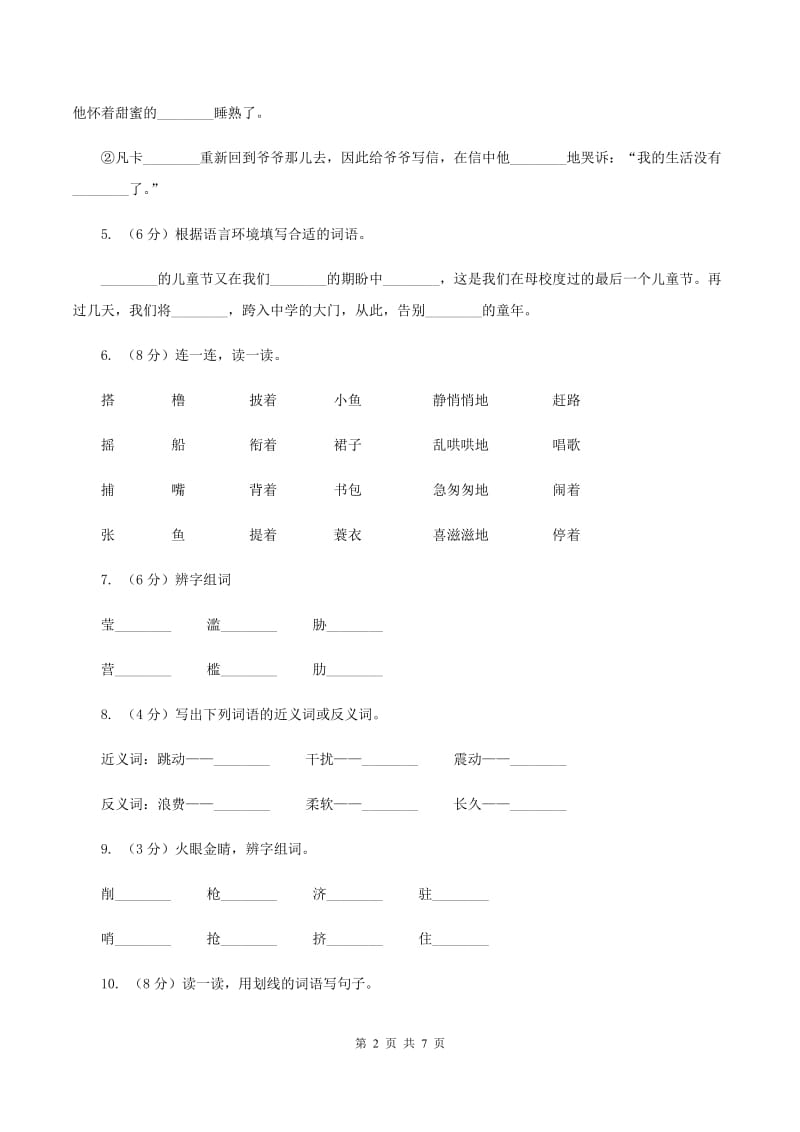 北师大版2019-2020学年二年级上学期语文9月月考试卷A卷.doc_第2页