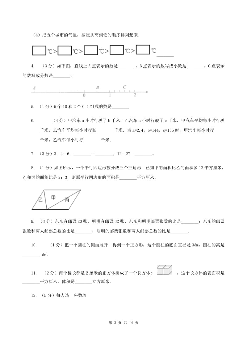 北师大版2020年小学数学毕业模拟考试模拟卷 16 （II ）卷.doc_第2页