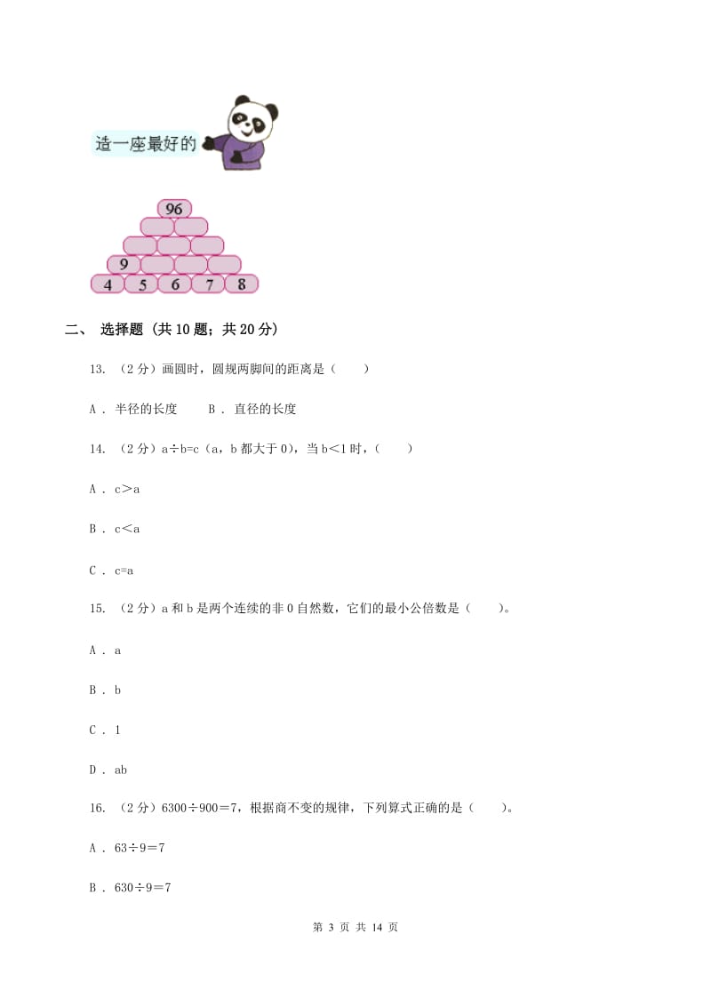 北师大版2020年小学数学毕业模拟考试模拟卷 16 （II ）卷.doc_第3页