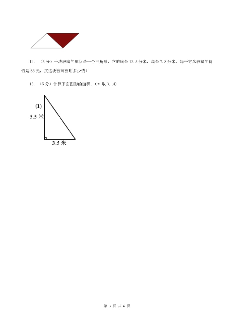 西师大版小学数学五年级上学期 第五单元课题6 《解决问题》A卷.doc_第3页