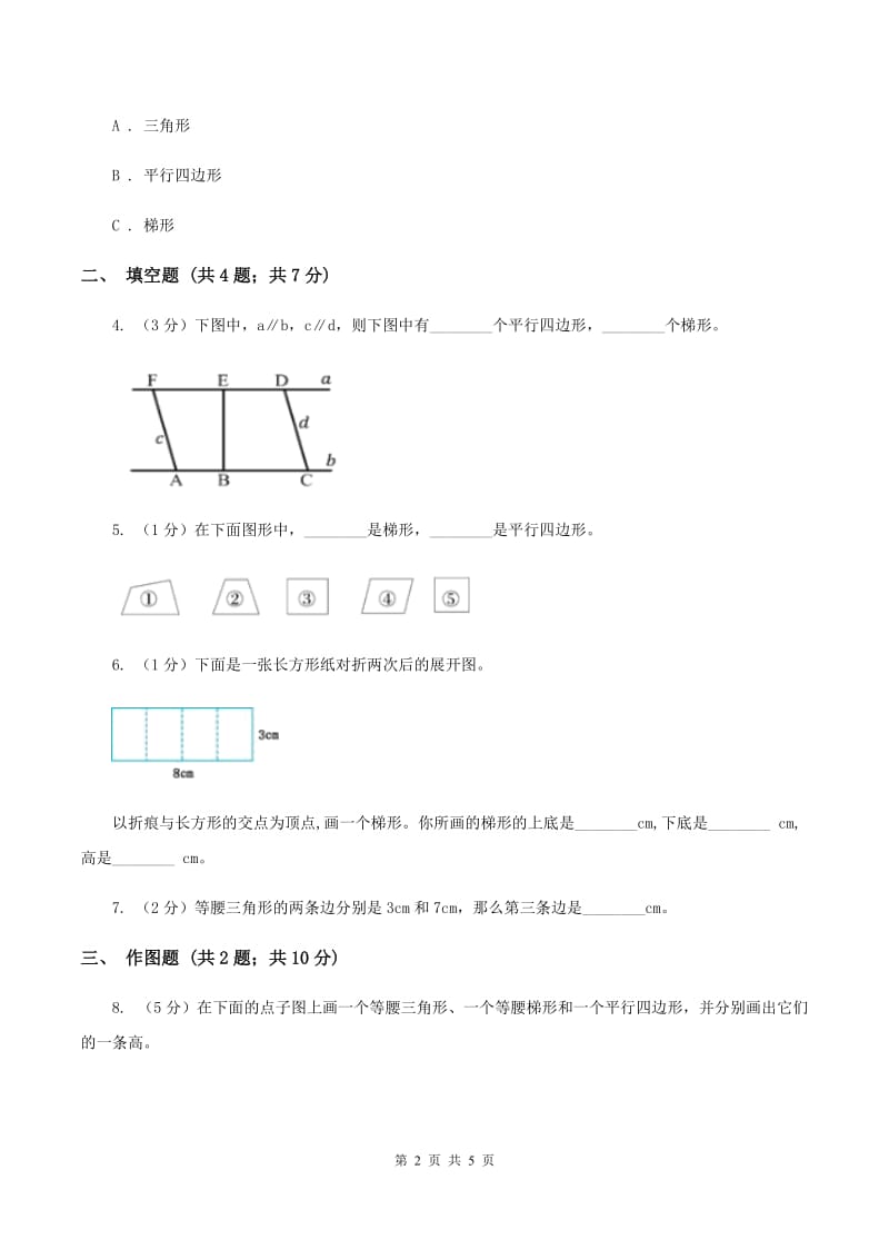 2019-2020学年西师大版小学数学四年级下册 6.2 梯形 同步训练（II ）卷.doc_第2页