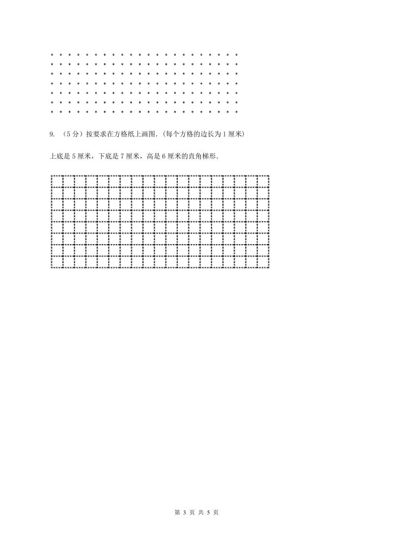 2019-2020学年西师大版小学数学四年级下册 6.2 梯形 同步训练（II ）卷.doc_第3页