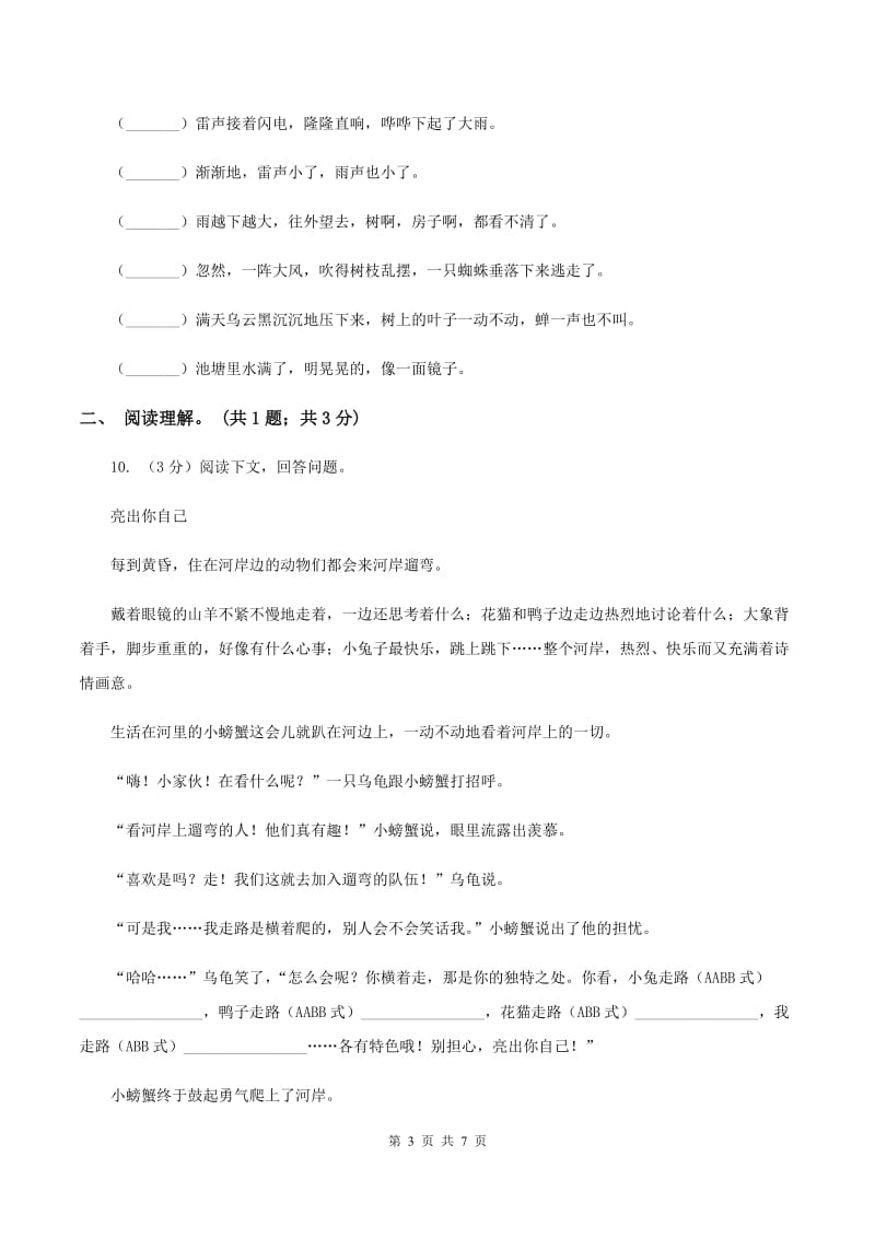 人教版（新课程标准）四年级下学期语文第八单元测试题试卷（A卷）.doc_第3页