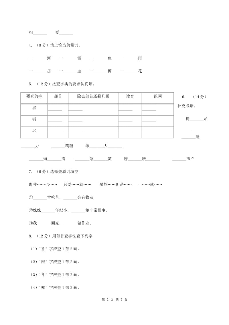 部编版2019-2020学年一年级下册语文期末测试卷（一）（II ）卷.doc_第2页