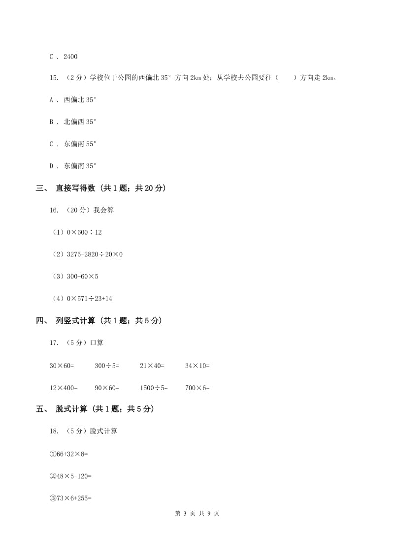 人教版数学三年级上册 第六单元多位数乘一位数 单元测试卷B卷.doc_第3页