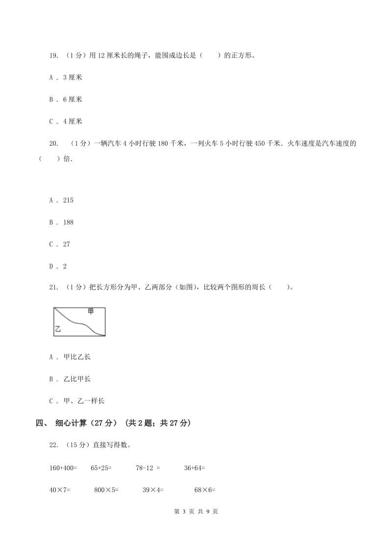 浙教版2019-2020学年三年级上册数学期末模拟卷（三）A卷.doc_第3页