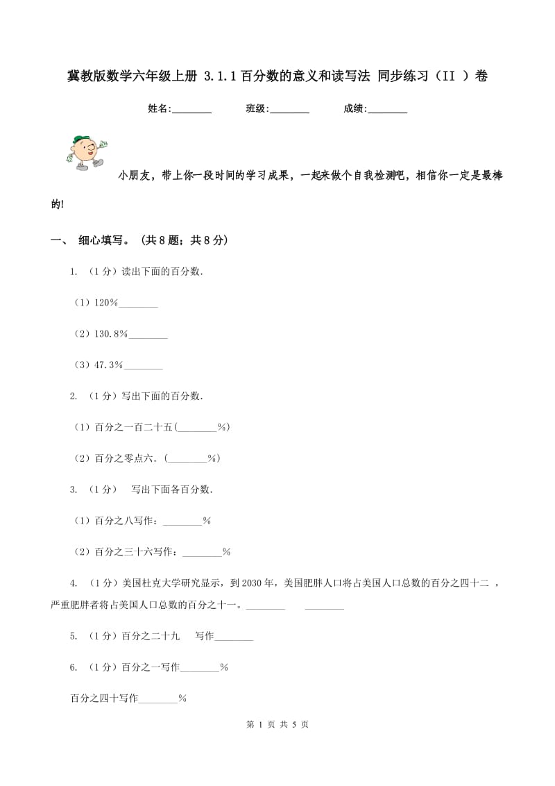 冀教版数学六年级上册 3.1.1百分数的意义和读写法 同步练习（II ）卷.doc_第1页