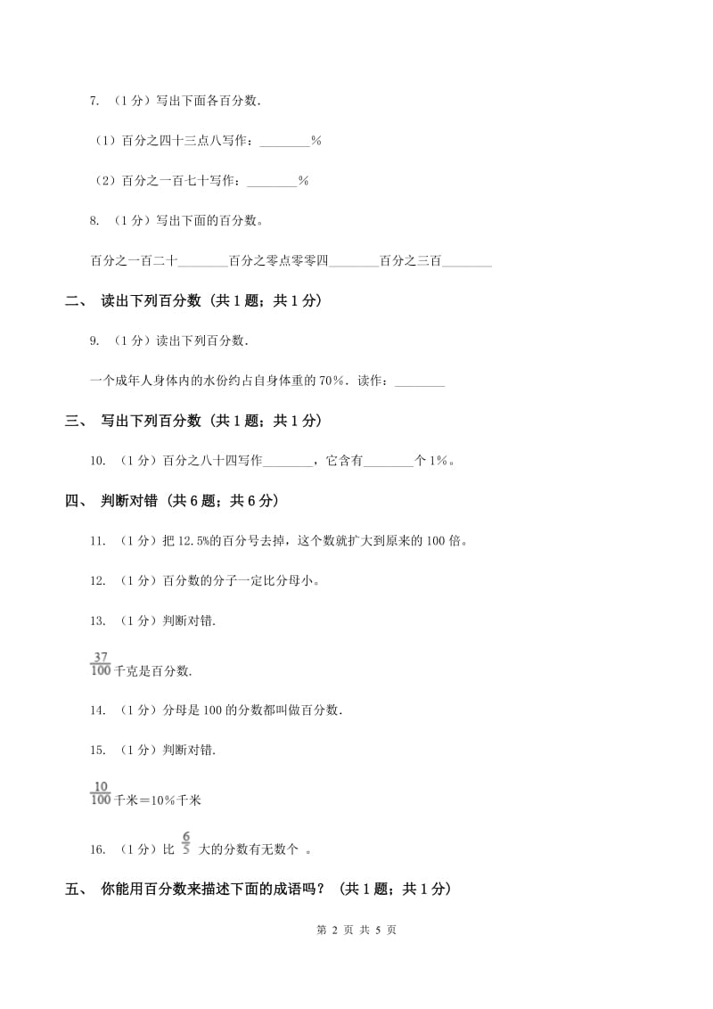 冀教版数学六年级上册 3.1.1百分数的意义和读写法 同步练习（II ）卷.doc_第2页