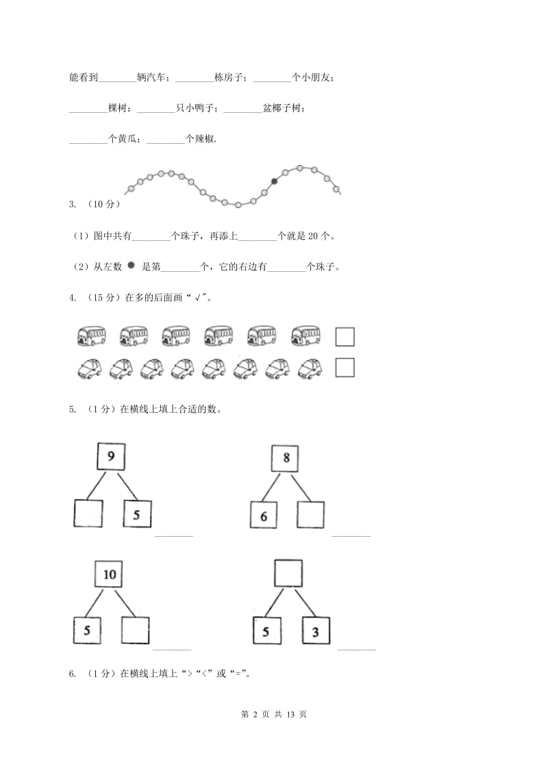 北师大版2019-2020学年一年级上册数学期中试卷B卷.doc_第2页