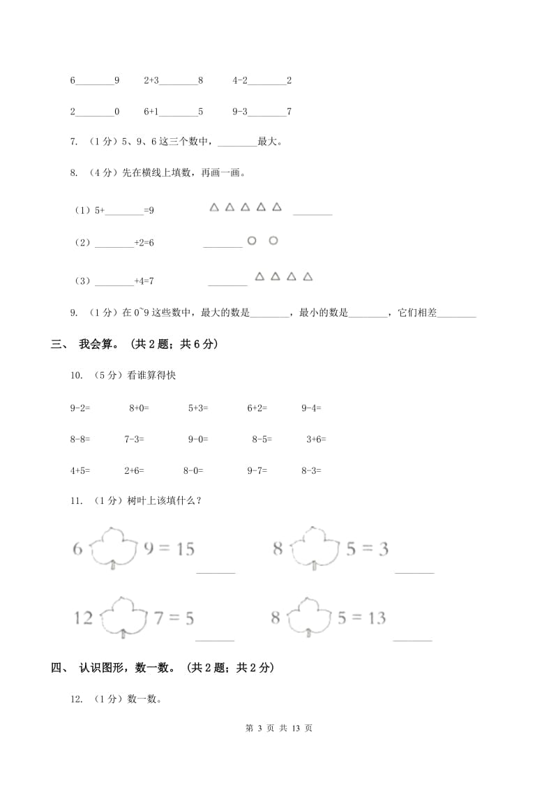 北师大版2019-2020学年一年级上册数学期中试卷B卷.doc_第3页