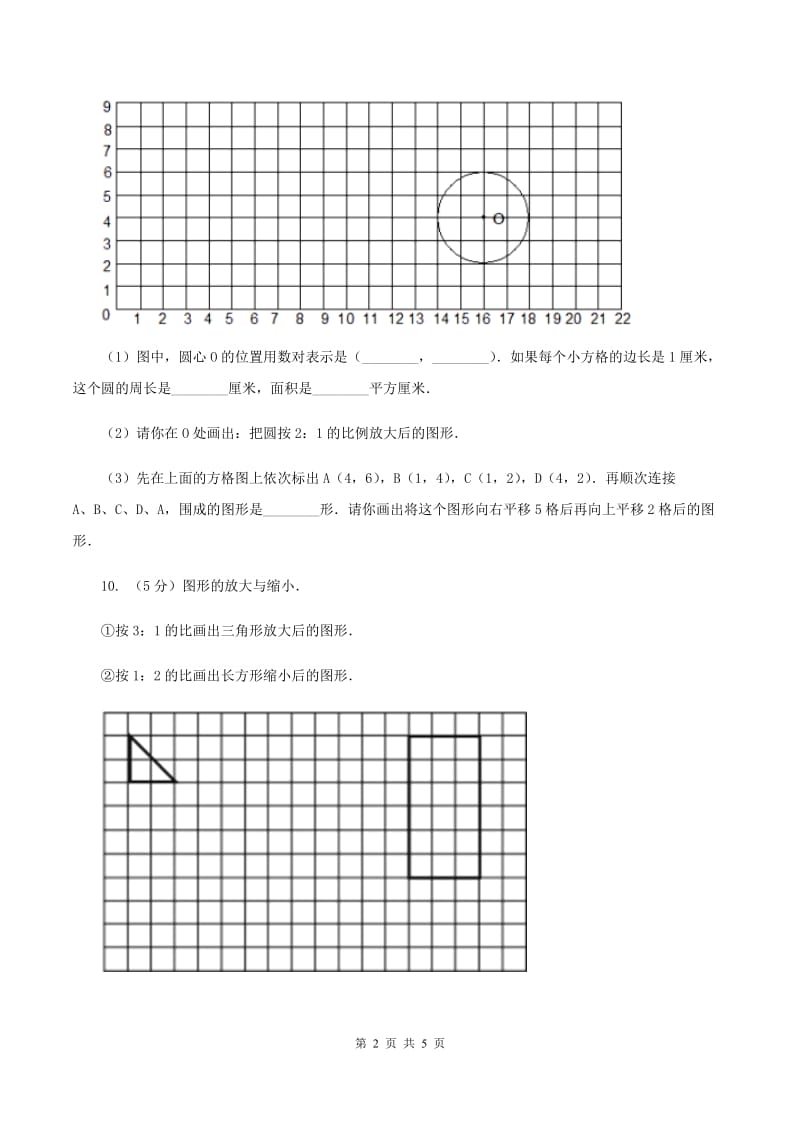 小学数学北师大版六年级下册 第二单元第四课时图形的放大和缩小（同步练习） （I）卷.doc_第2页