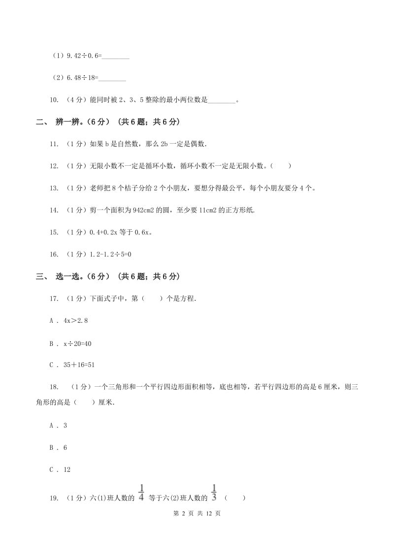 西南师大版2019-2020学年五年级上学期数学期末模拟卷B卷.doc_第2页