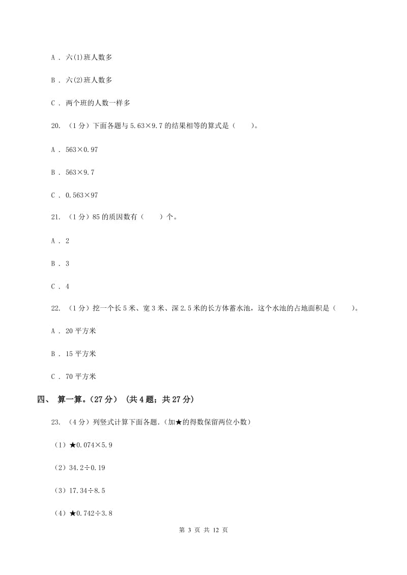 西南师大版2019-2020学年五年级上学期数学期末模拟卷B卷.doc_第3页