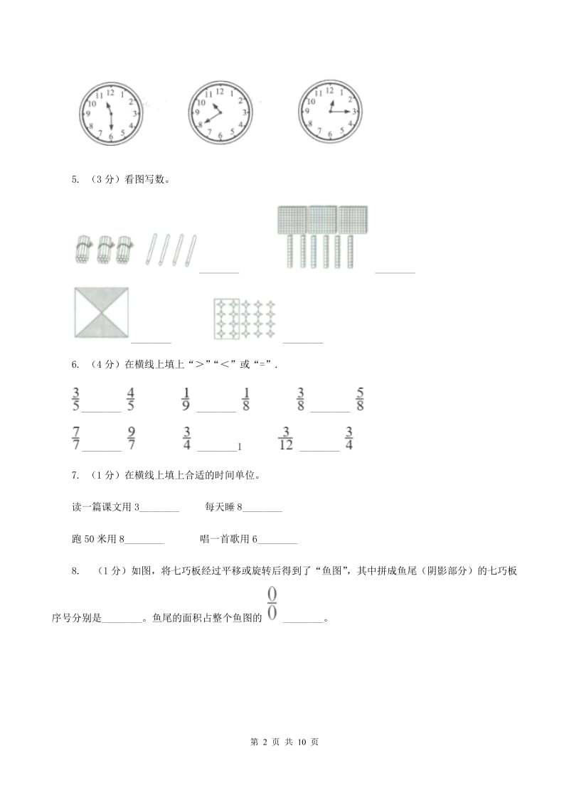 西师大版2019-2020学年三年级上学期数学期末模拟卷（二）（II ）卷.doc_第2页