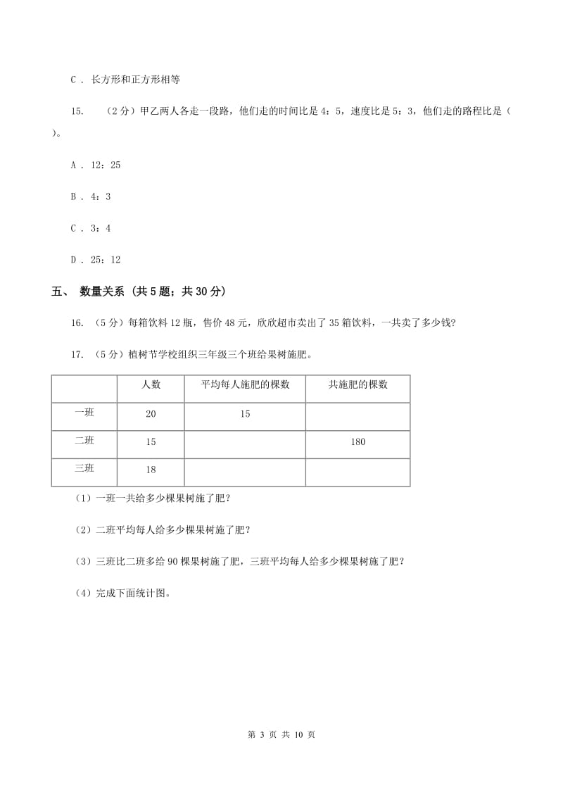 北京版2019-2020学年三年级下学期数学期中考试试卷C卷.doc_第3页
