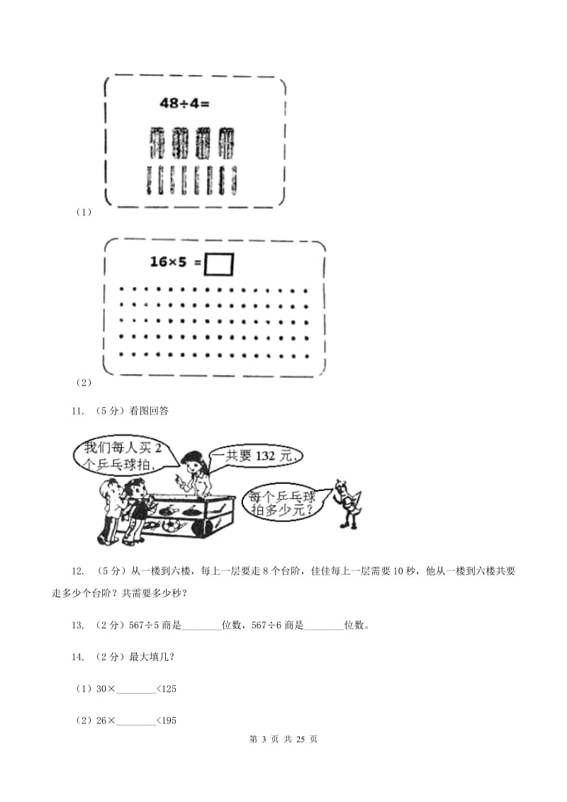 人教版数学三年级下册 第二单元第二课时 笔算除法（II ）卷.doc_第3页