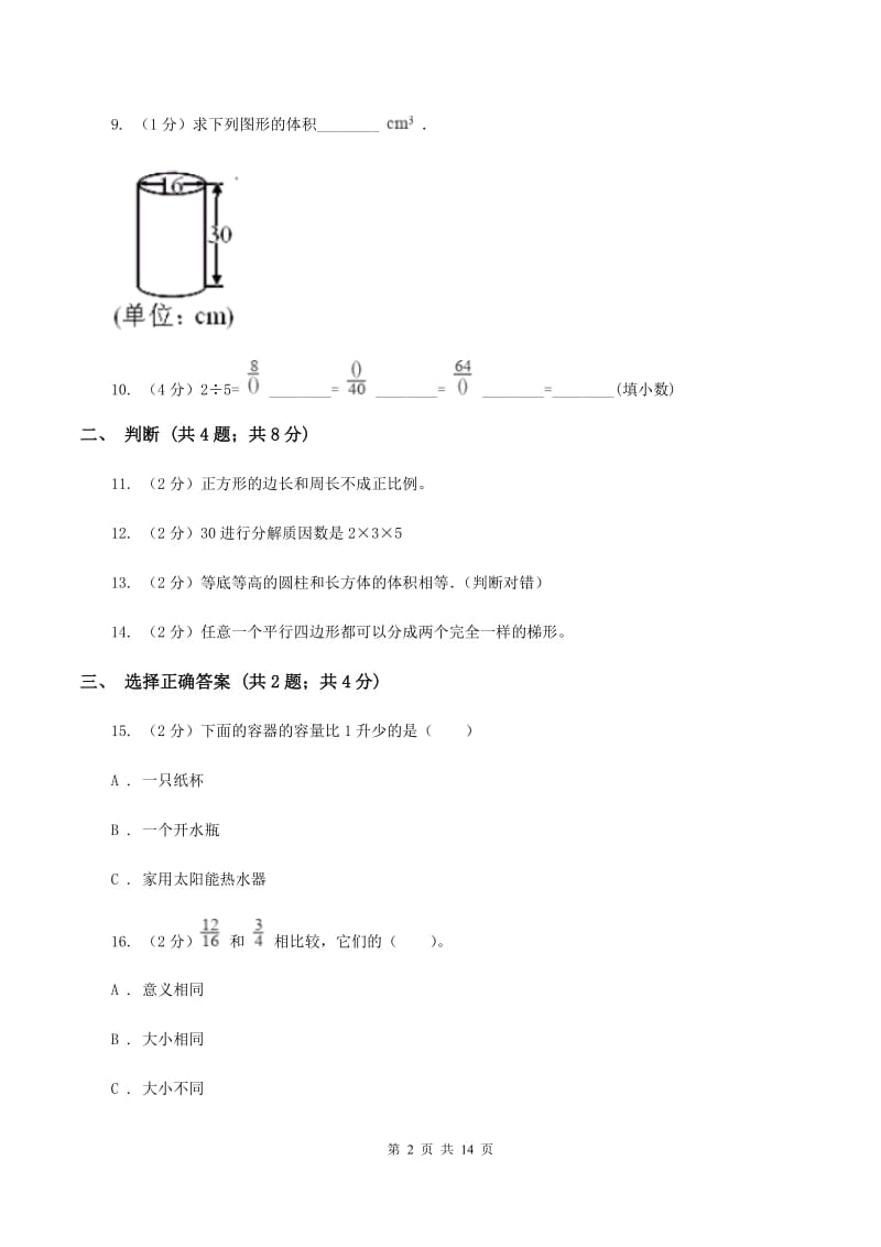 湘教版2020年小升初数学试卷C卷.doc_第2页