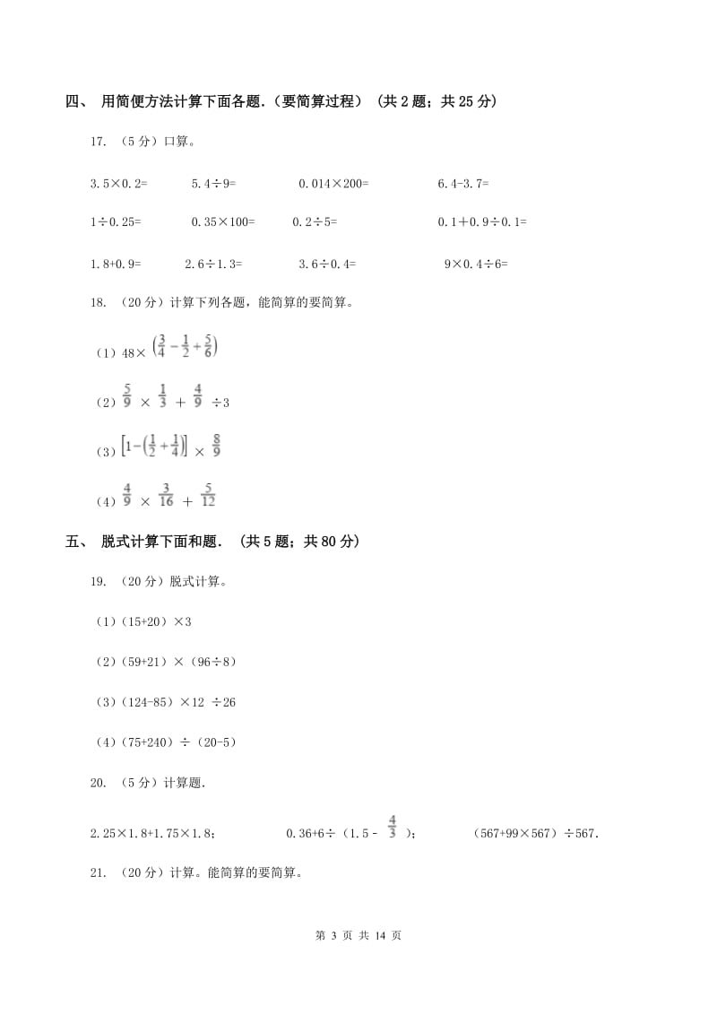 湘教版2020年小升初数学试卷C卷.doc_第3页