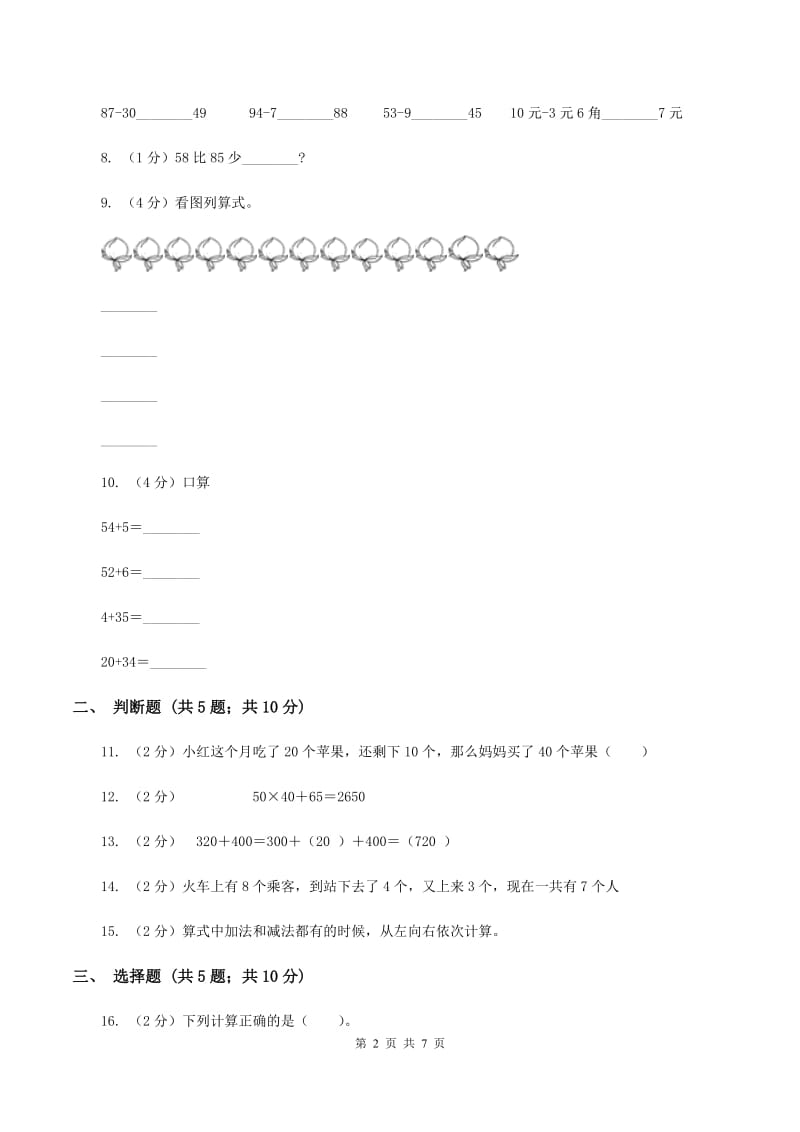 苏教版数学一下第六单元100以内的加法和减法（二）同步练习（4）A卷.doc_第2页