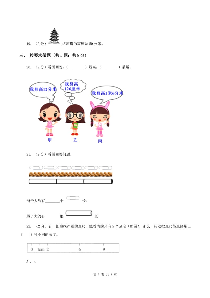 北师大版数学二年级下册第四单元测量单元测试D卷.doc_第3页