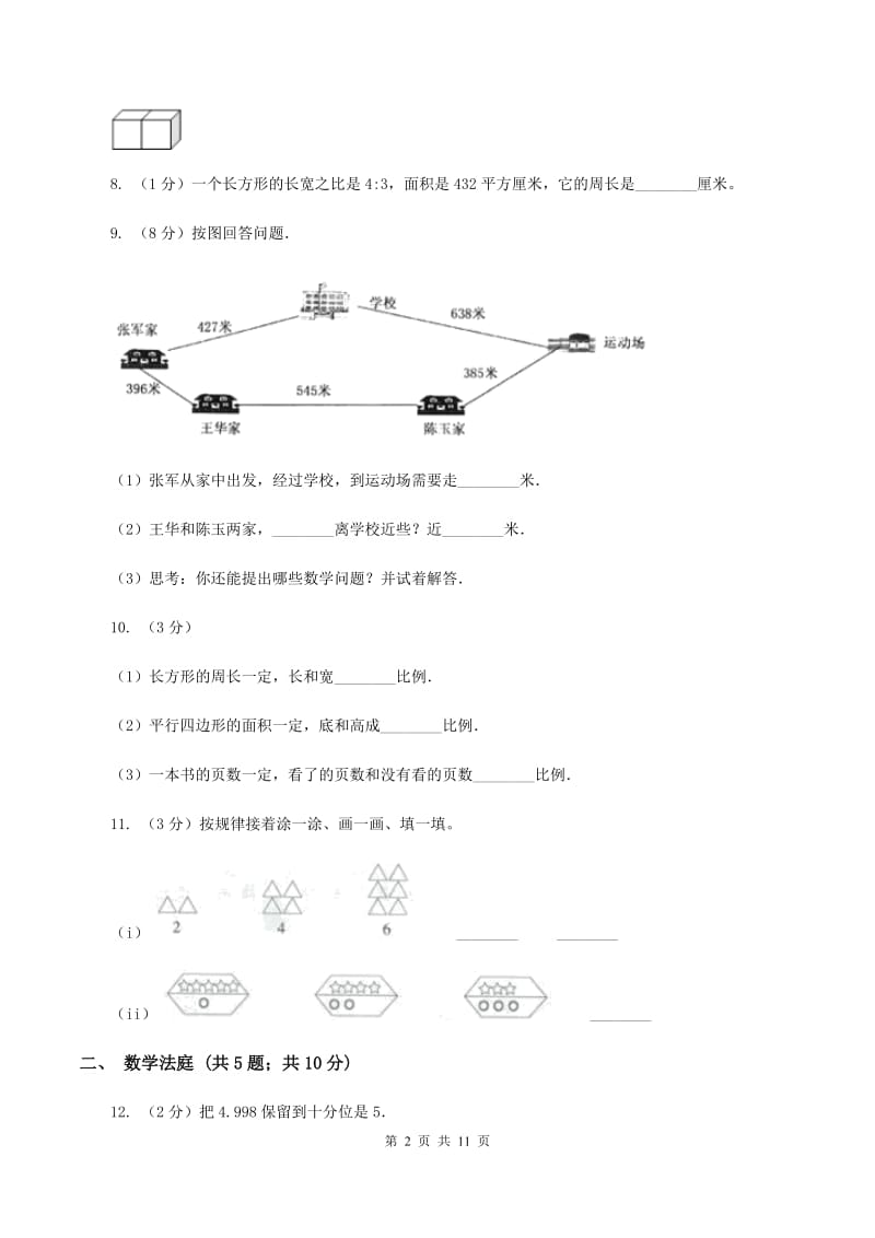 北师大版小升初数学真题集萃提高卷BC卷.doc_第2页