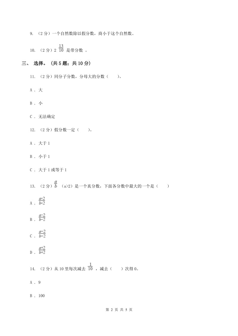 北师大版数学五年级上册 第五单元第三课时分饼 同步测试（II ）卷.doc_第2页