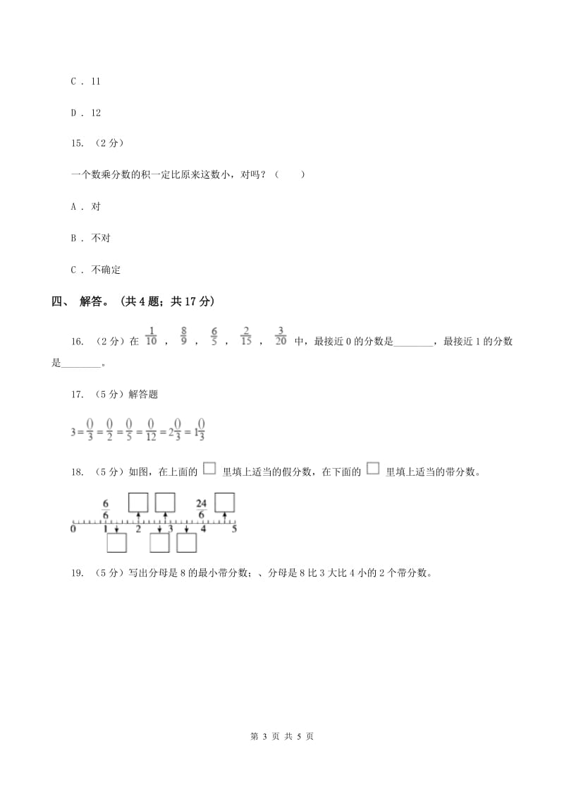 北师大版数学五年级上册 第五单元第三课时分饼 同步测试（II ）卷.doc_第3页