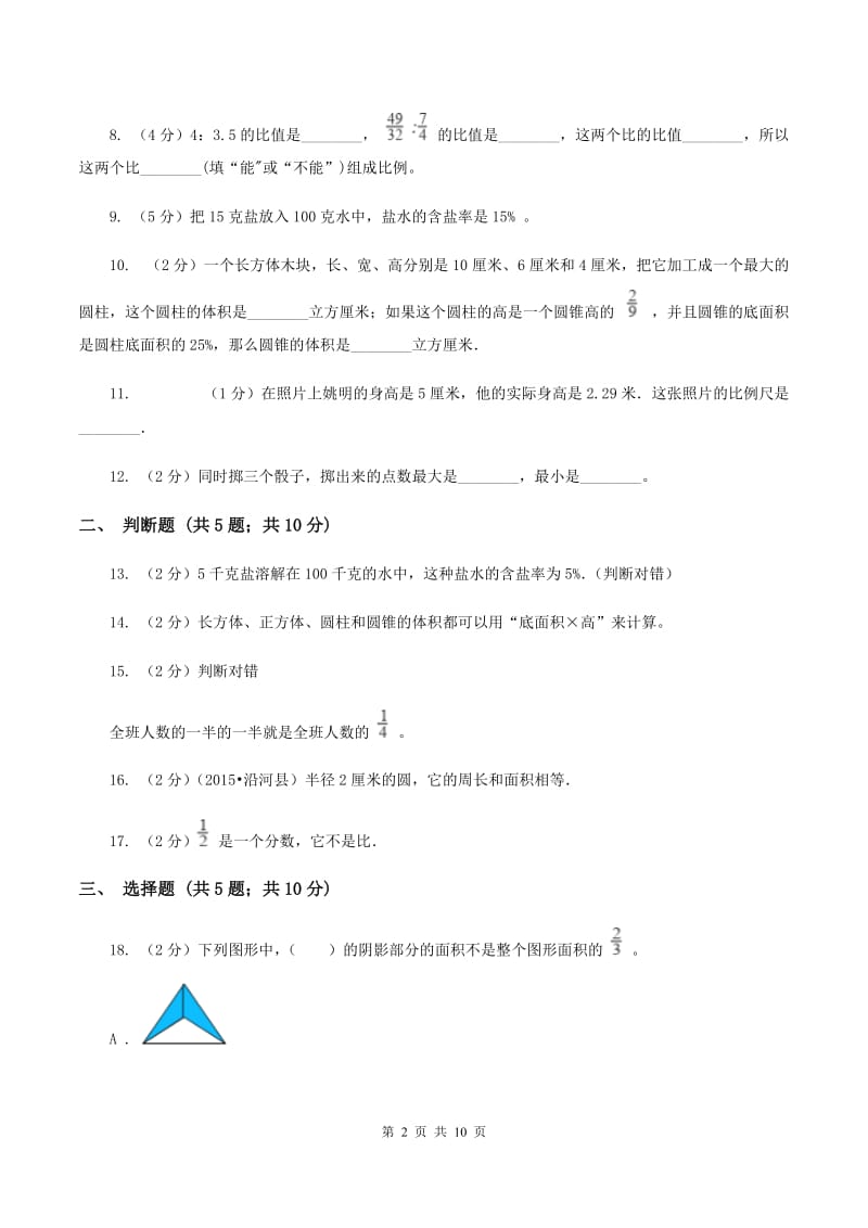 苏教版小升初数学模拟试卷A卷.doc_第2页