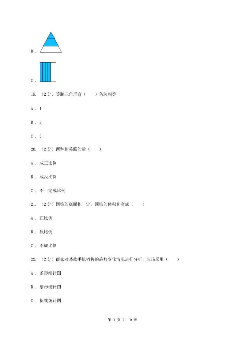 苏教版小升初数学模拟试卷A卷.doc_第3页