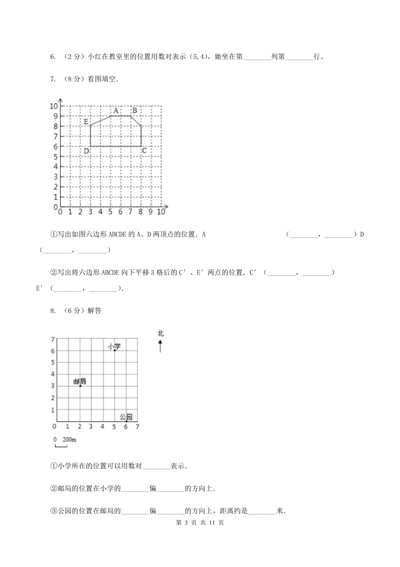 苏教版数学四年级下册确定位置同步练习（一）C卷.doc_第3页