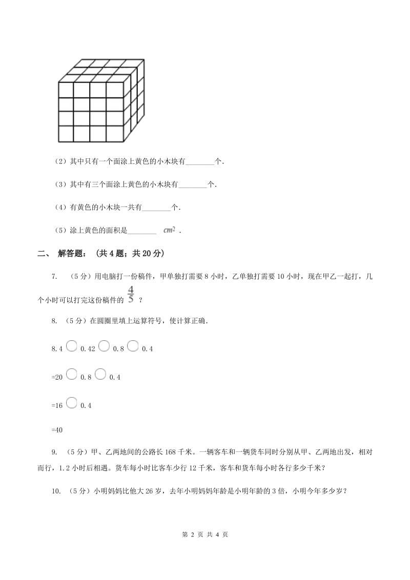 苏教版2020年成都小升初数学试题D卷.doc_第2页