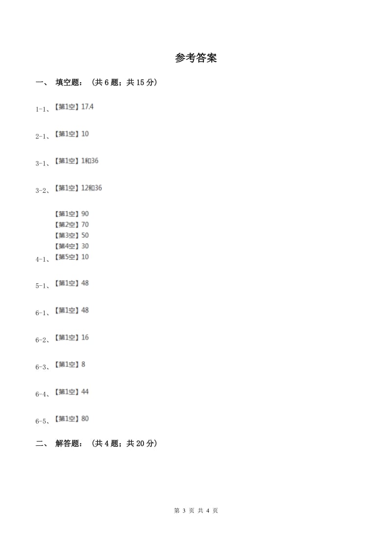 苏教版2020年成都小升初数学试题D卷.doc_第3页