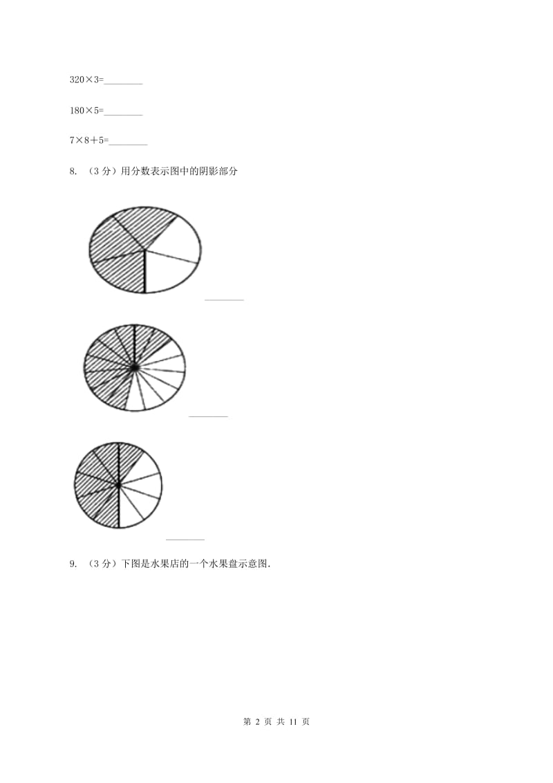 人教版2019-2020 学年三年级上学期数学期末测试试卷（II ）卷.doc_第2页