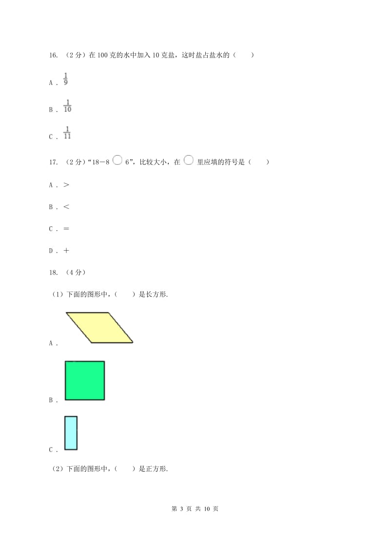 新人教版2019-2020学年三年级上学期数学期末模拟考试试卷C卷.doc_第3页